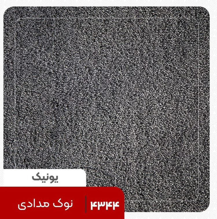 موکت ظریف مصور مدل یونیک