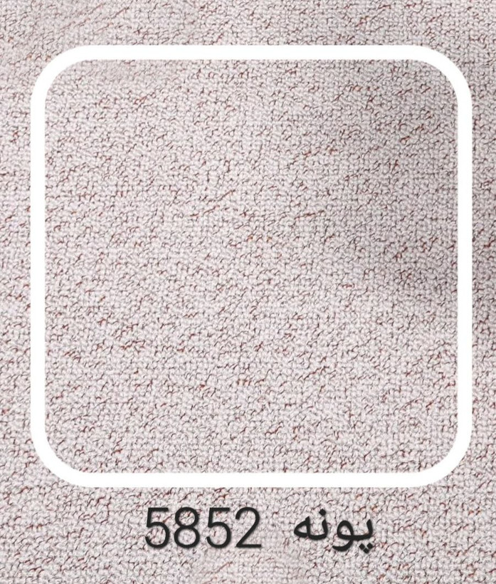 پونه پالاز موکت