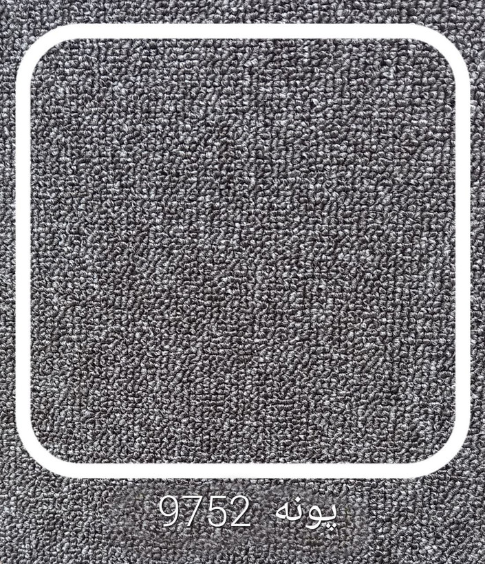 پونه پالاز موکت
