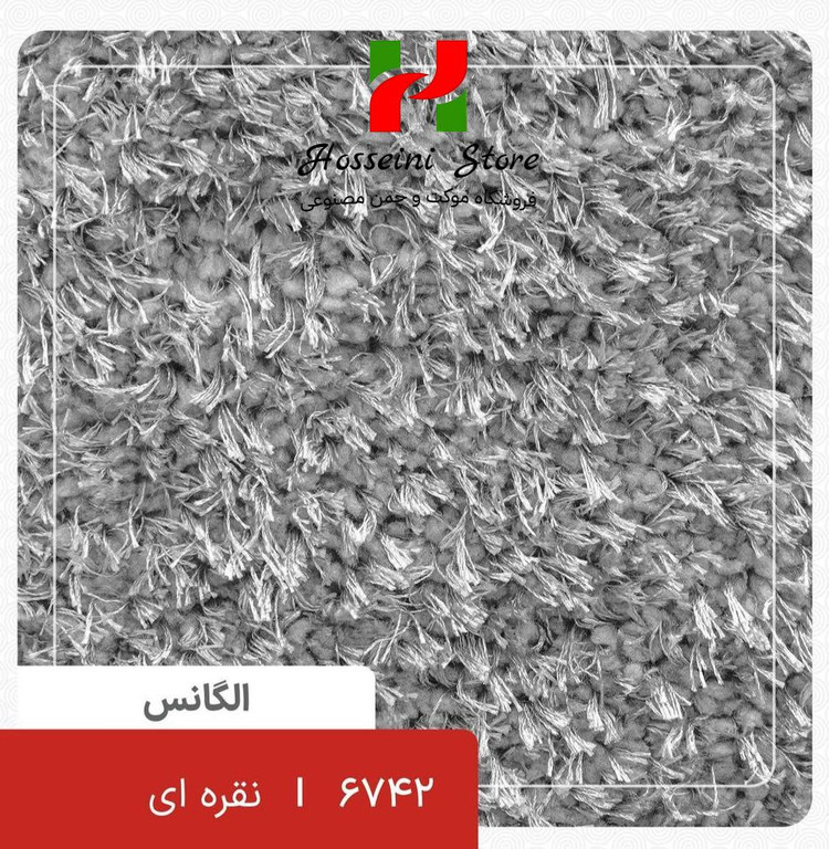 موکت الگانس ( شگی ) ظریف مصور