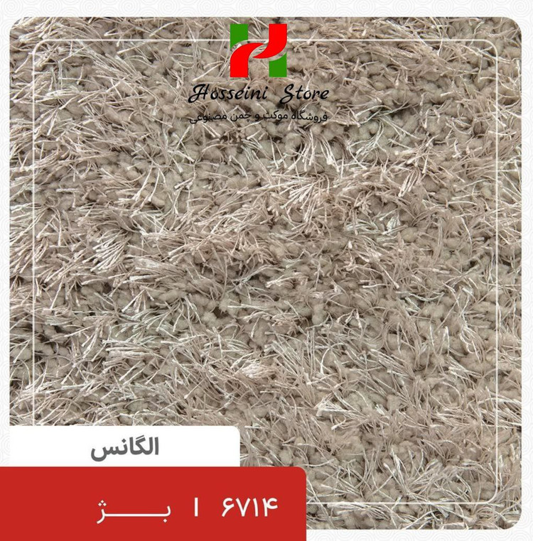 موکت الگانس ( شگی ) ظریف مصور