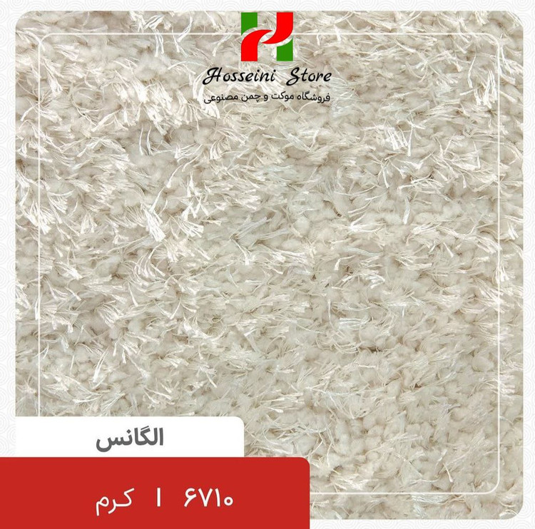 موکت الگانس ( شگی ) ظریف مصور