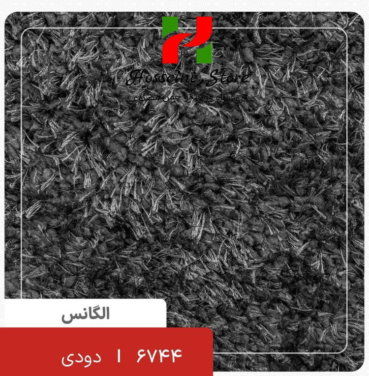 موکت الگانس ( شگی ) ظریف مصور