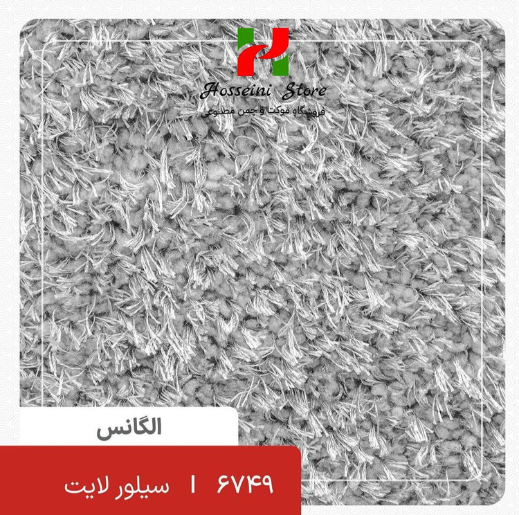 موکت الگانس ( شگی ) ظریف مصور