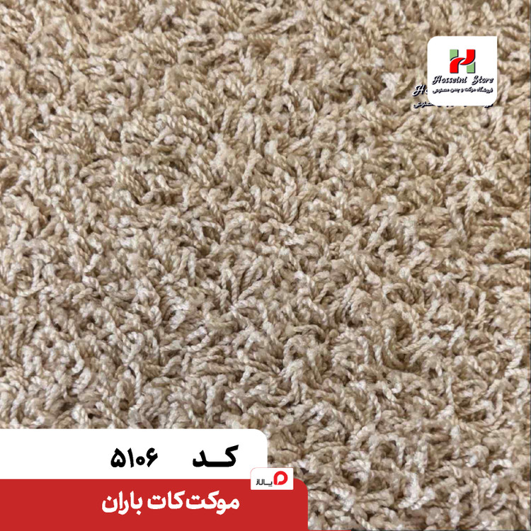 پالاز موکت مدل باران