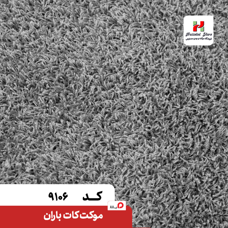 پالاز موکت مدل باران