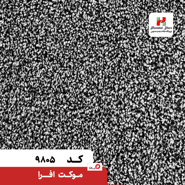پالاز موکت مدل افرا