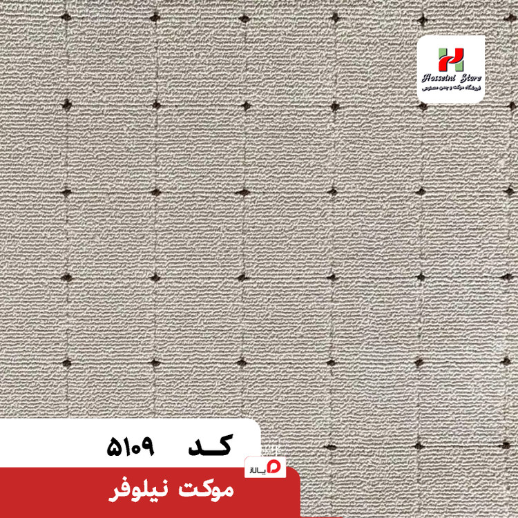 پالاز موکت مدل نیلوفر