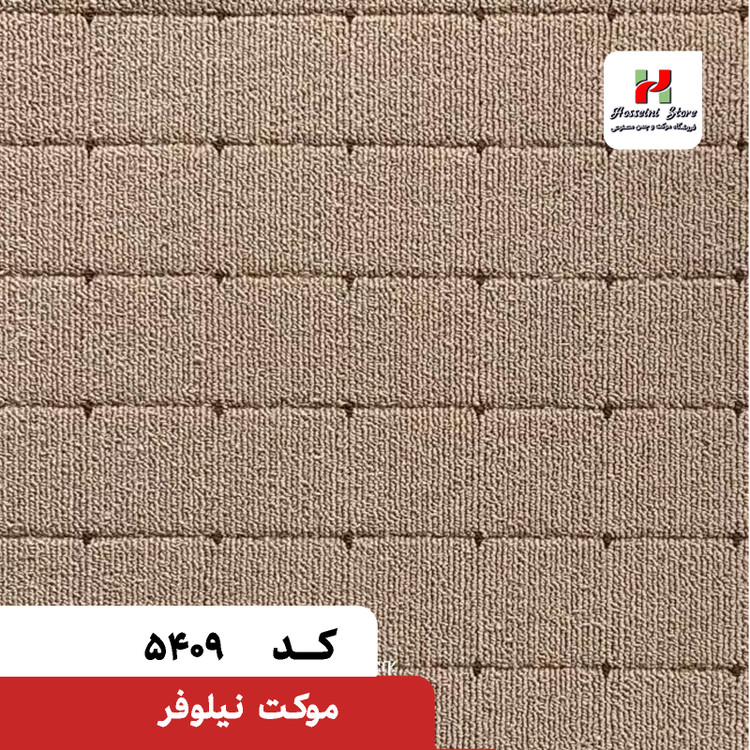 پالاز موکت مدل نیلوفر