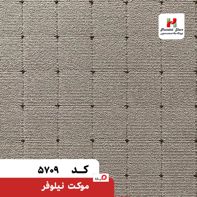 پالاز موکت مدل نیلوفر