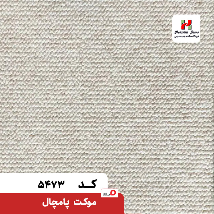 موکت پامچال پالاز