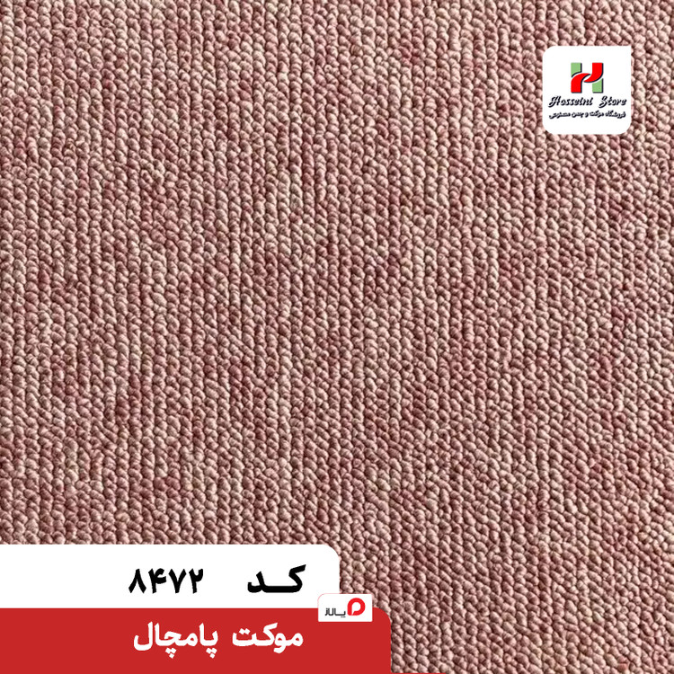 موکت پامچال پالاز
