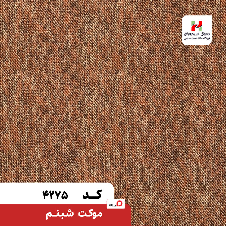 پالاز موکت مدل شبنم