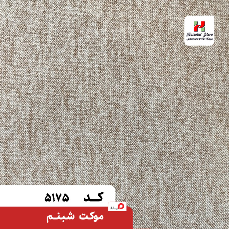 پالاز موکت مدل شبنم
