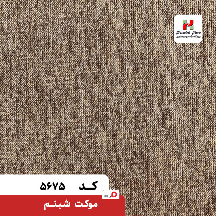 پالاز موکت مدل شبنم