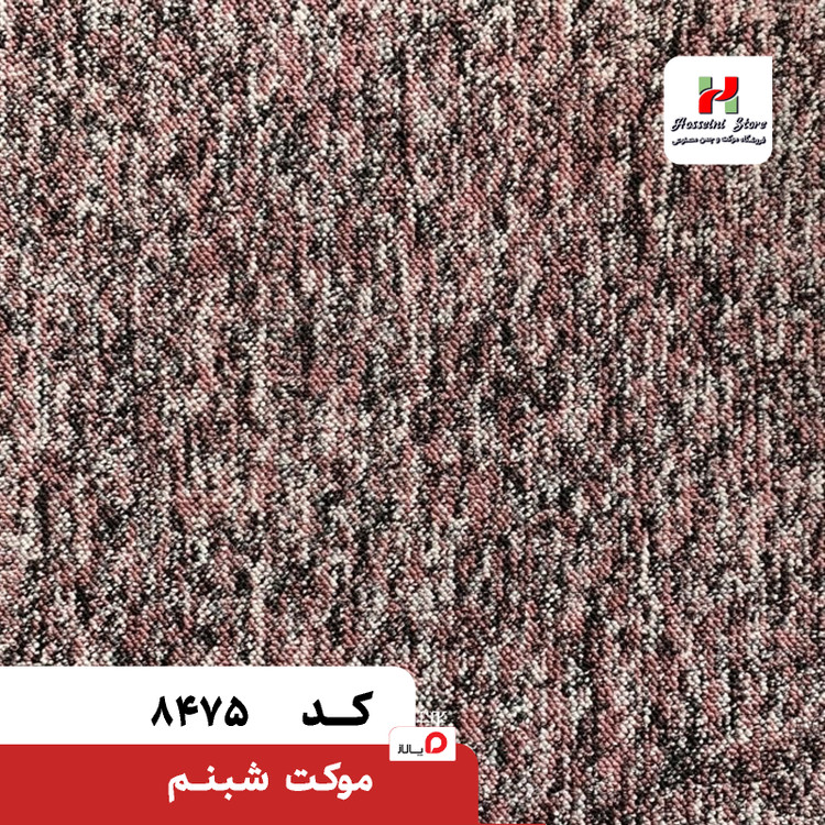 پالاز موکت مدل شبنم