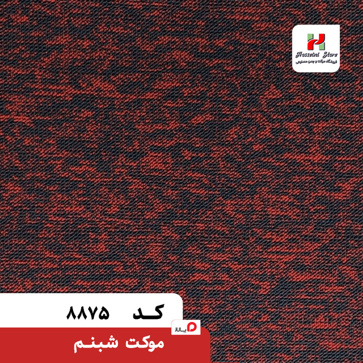 پالاز موکت مدل شبنم