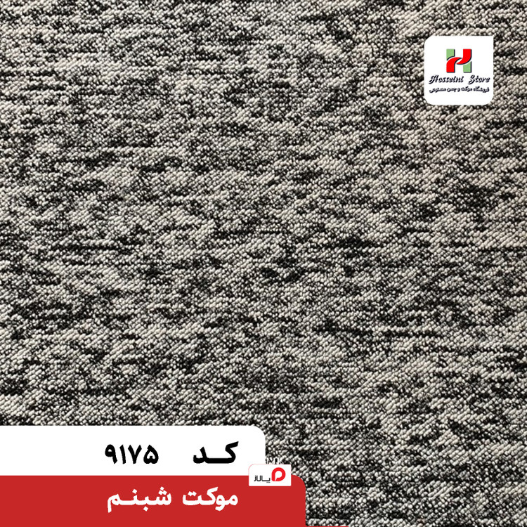 پالاز موکت مدل شبنم