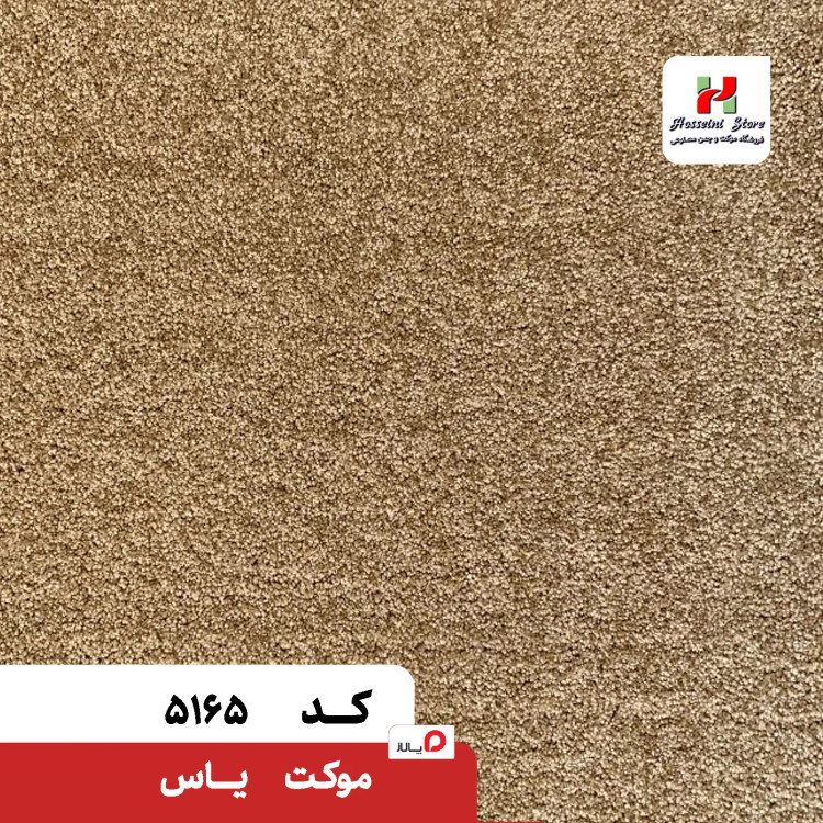 پالاز موکت مدل یاس
