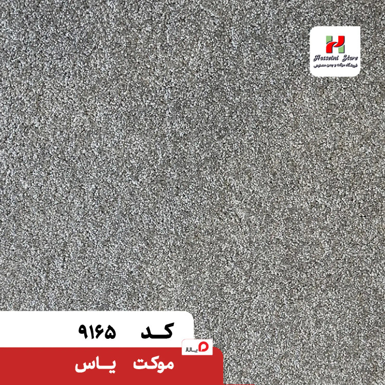 پالاز موکت مدل یاس