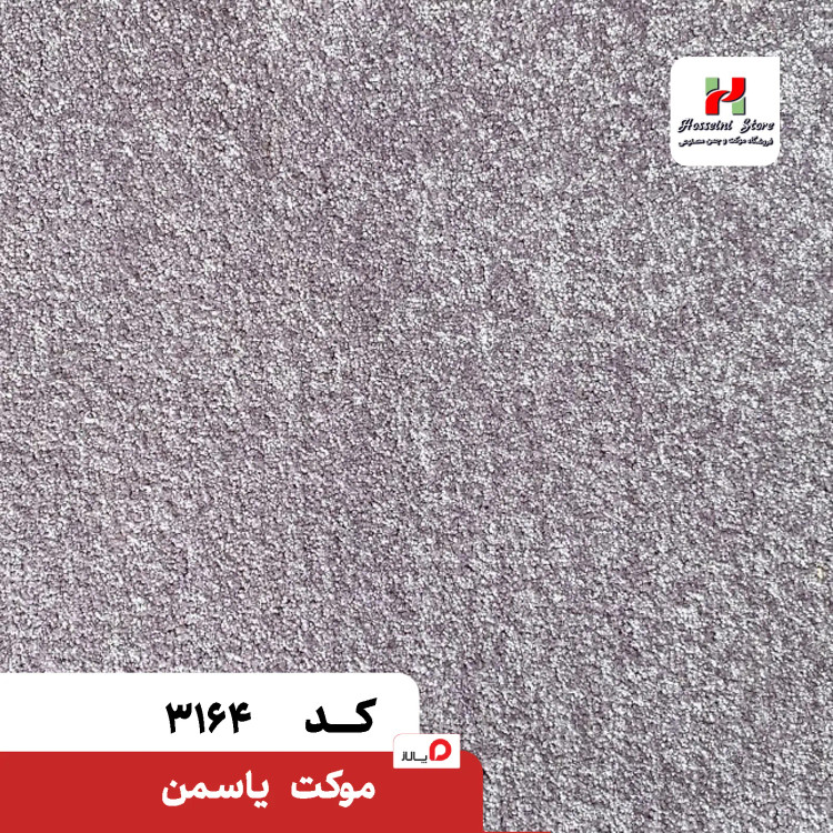 پالاز موکت مدل یاسمن