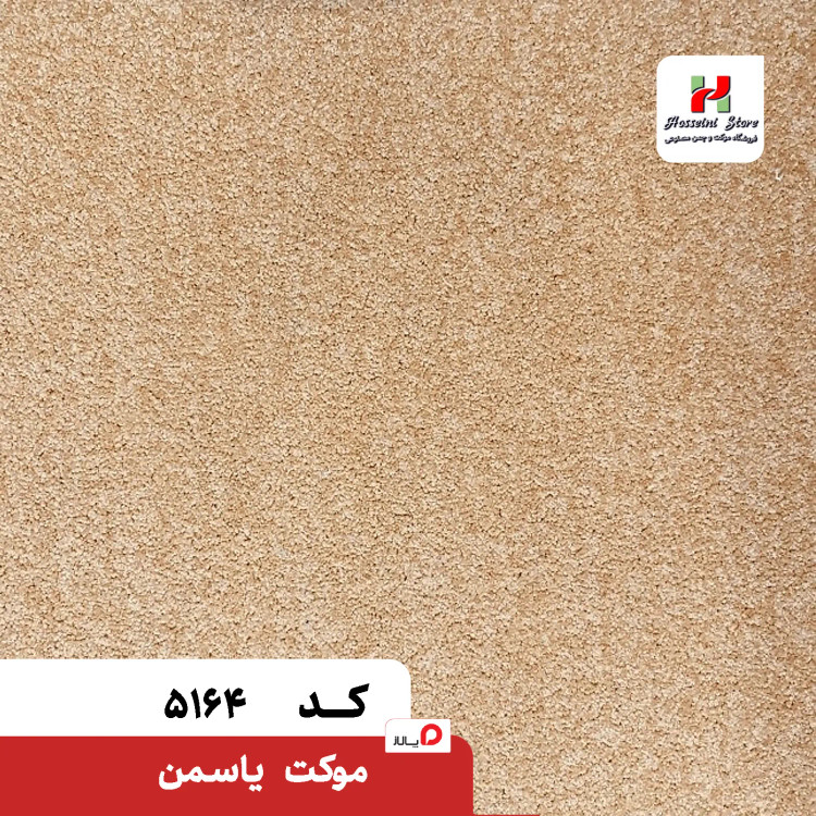 پالاز موکت مدل یاسمن