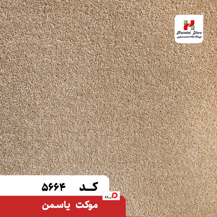 پالاز موکت مدل یاسمن