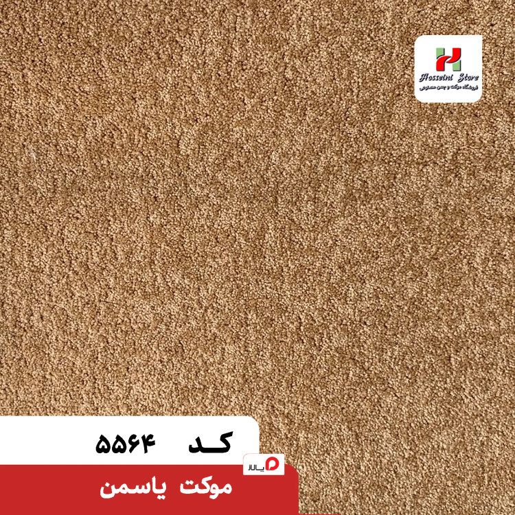 پالاز موکت مدل یاسمن