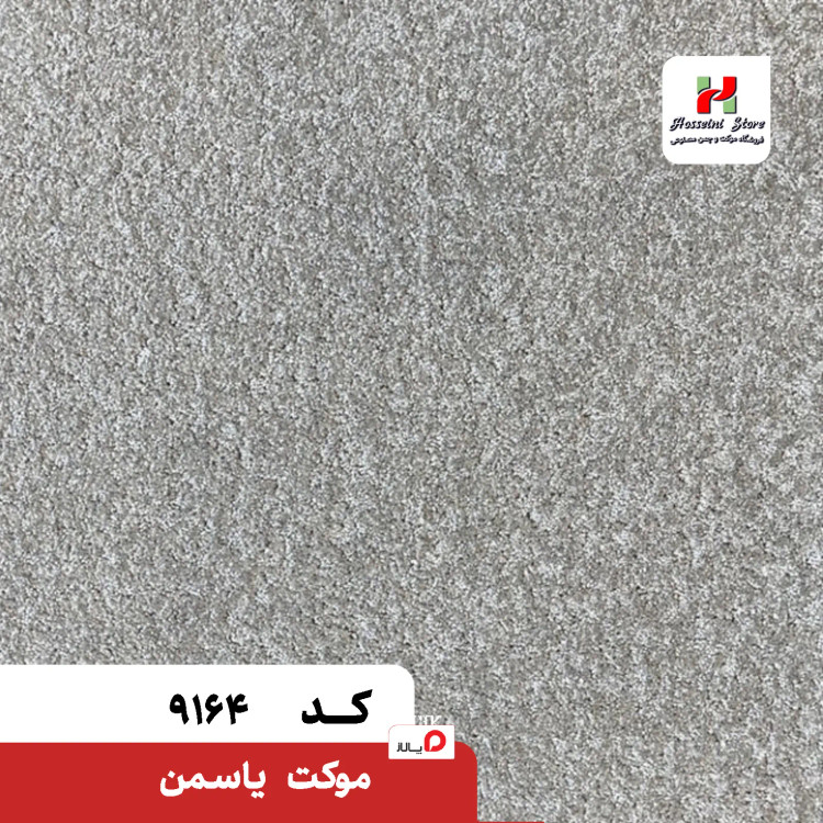 پالاز موکت مدل یاسمن