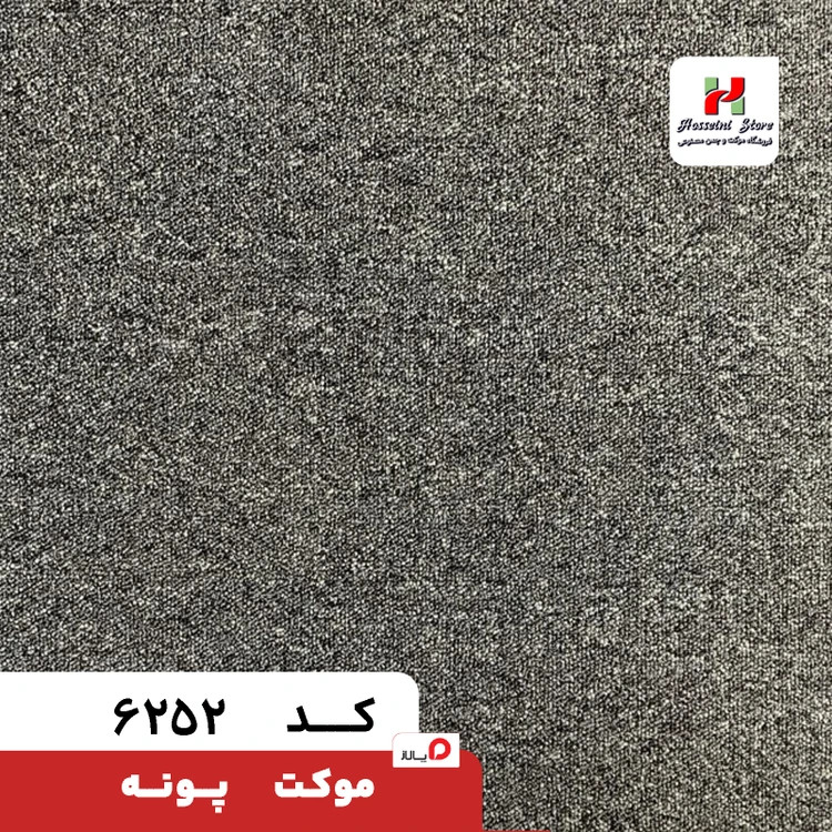 پونه پالاز موکت