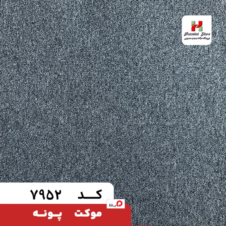 پونه پالاز موکت