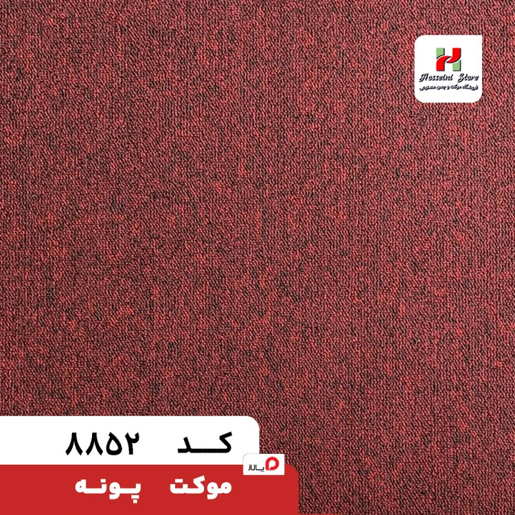 پونه پالاز موکت