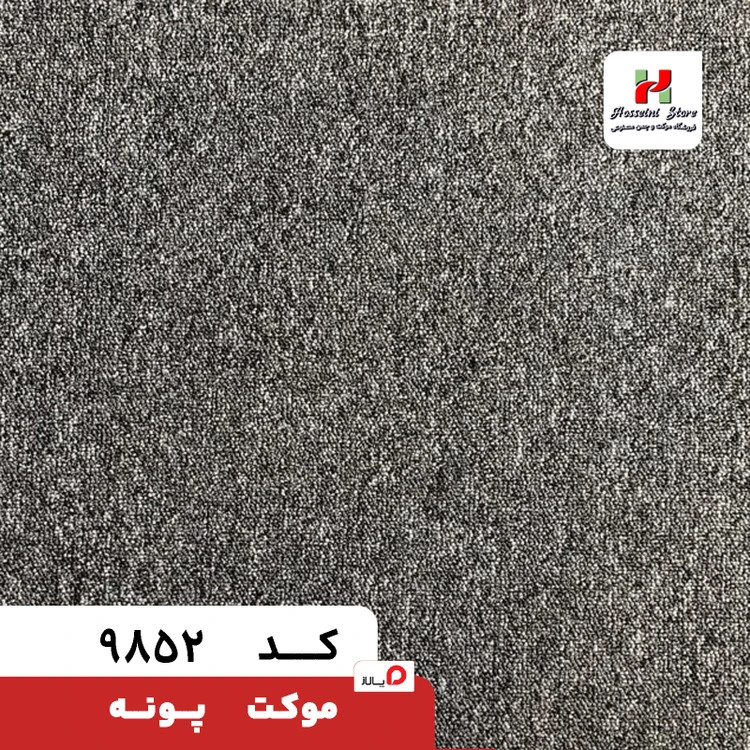 پونه پالاز موکت