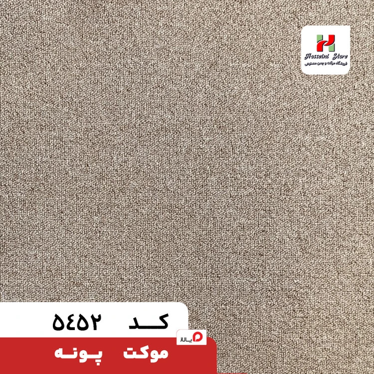 پونه پالاز موکت