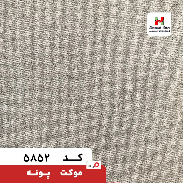 پونه پالاز موکت