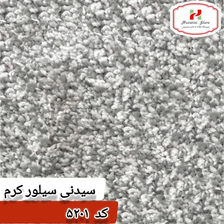 سیدنی سیلور کرم