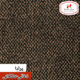 ذغالی شکلاتی
