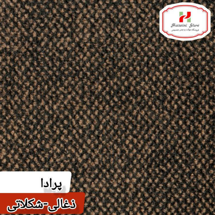 ذغالی شکلاتی