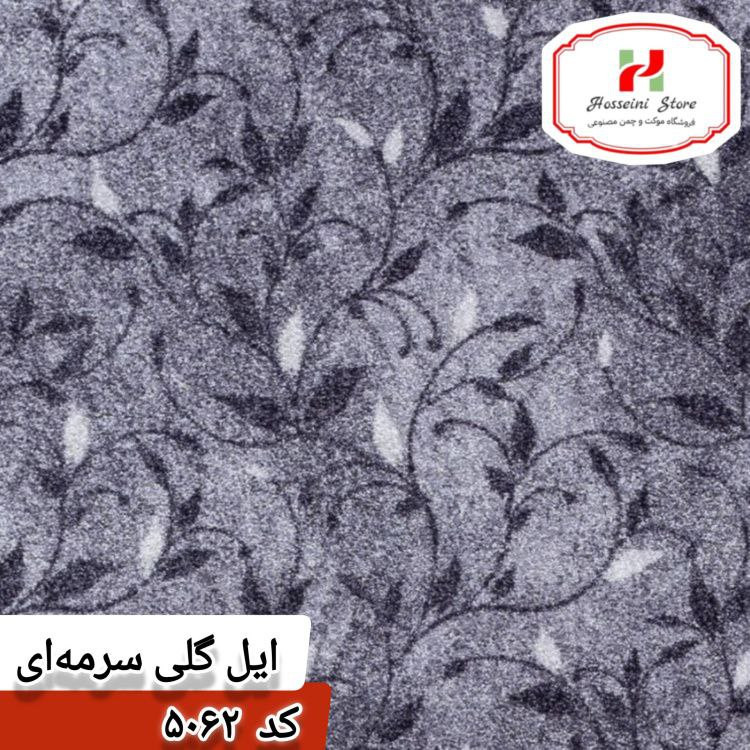 موکت ظریف مصور مدل ایل گلی