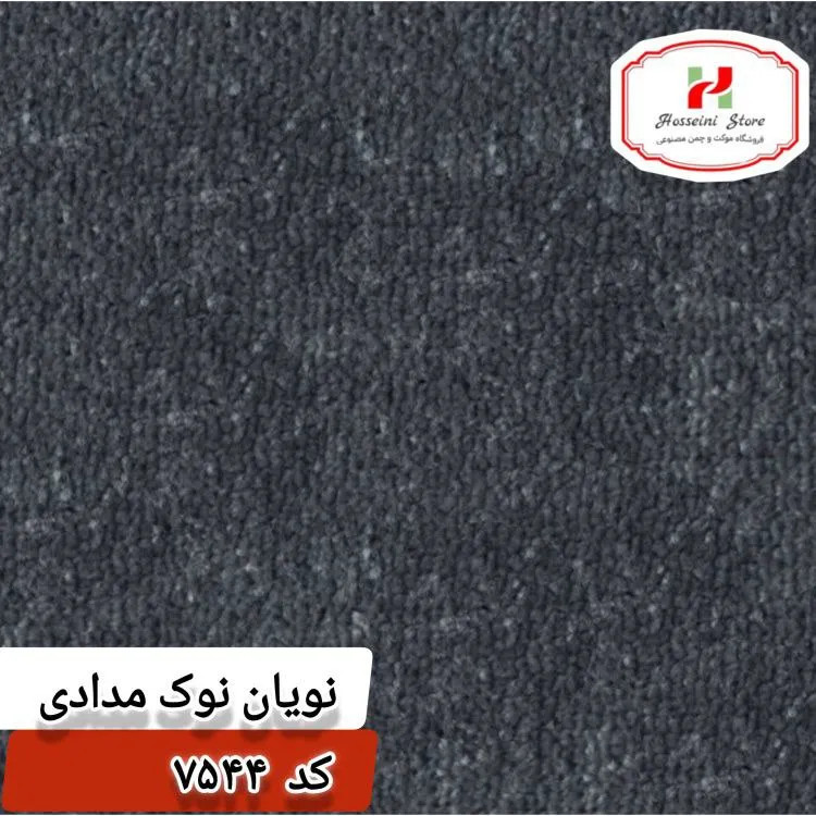 موکت ظریف مصور مدل نویان