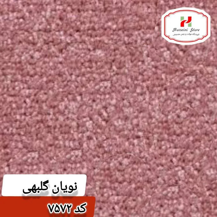 موکت ظریف مصور مدل نویان