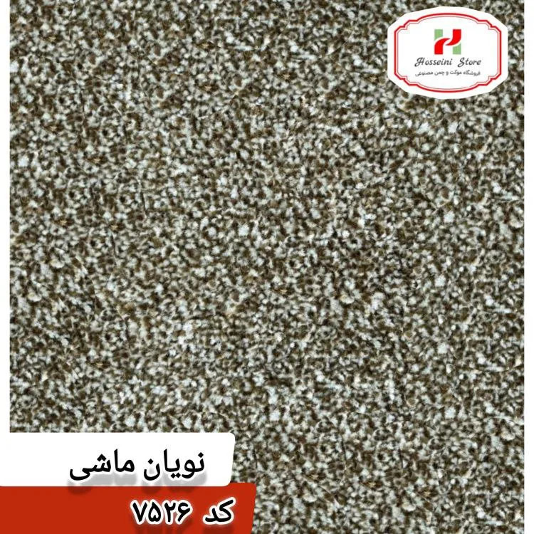موکت ظریف مصور مدل نویان