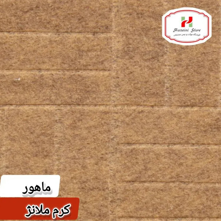 موکت ماهور ظریف مصور