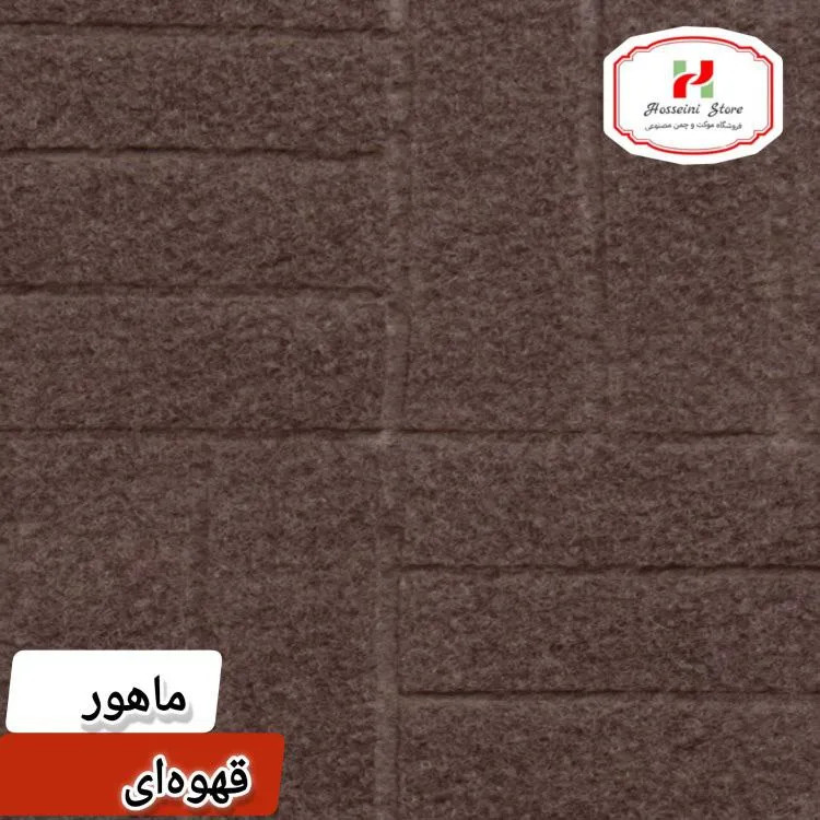 موکت ماهور ظریف مصور