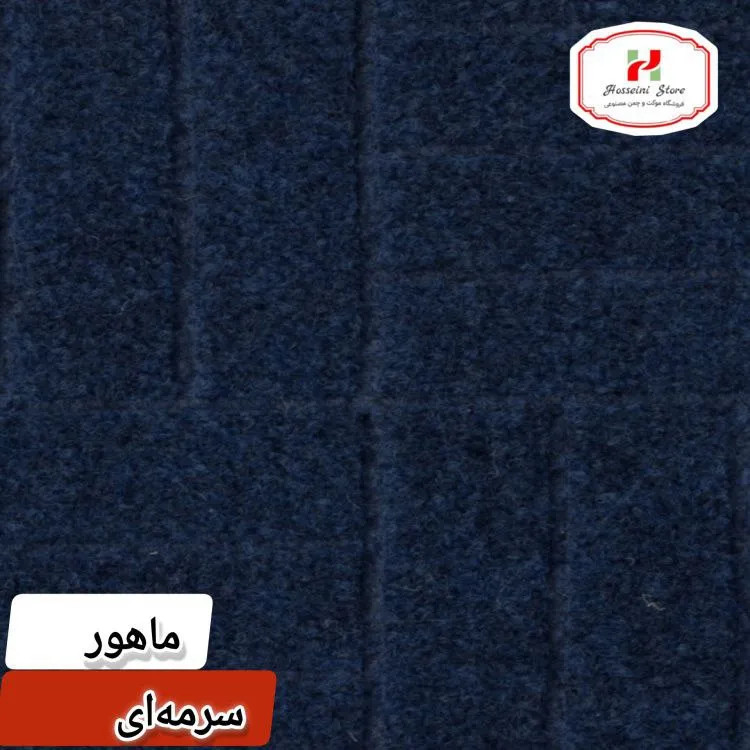 موکت ماهور ظریف مصور