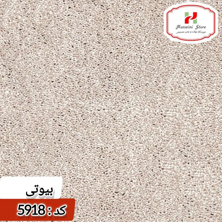 موکت بیوتی کارتز