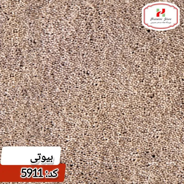 موکت بیوتی کارتز