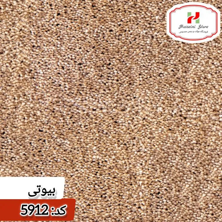 موکت بیوتی کارتز