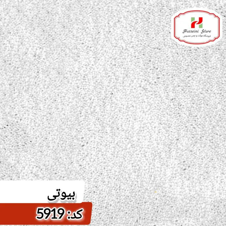 موکت بیوتی کارتز