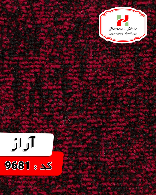موکت کارتز مدل آراز